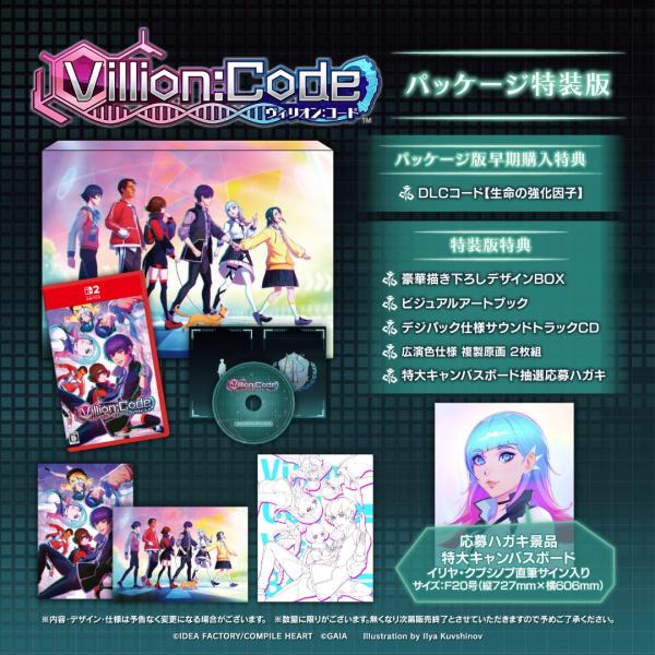 WonderGOOオリジナル限定セット】Villion:Code 特装版＜Switch 2