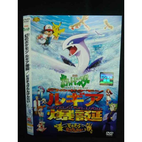 Z000002 レンタルUPDVD 劇場版 ポケットモンスター 幻のポケモン