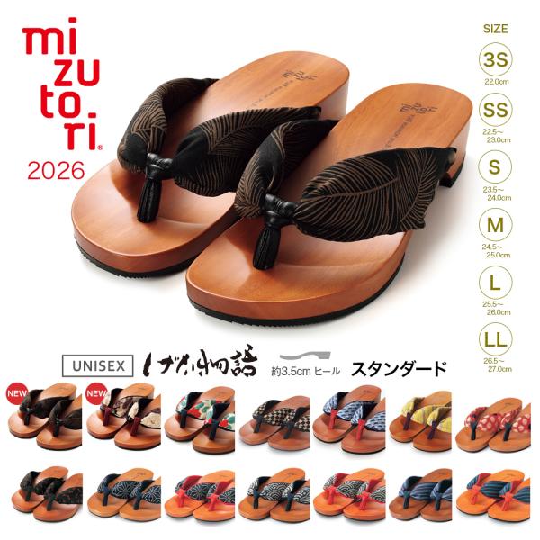 水鳥工業 下駄 みずとり 水鳥 mizutori げた物語 スタンダード 日本製