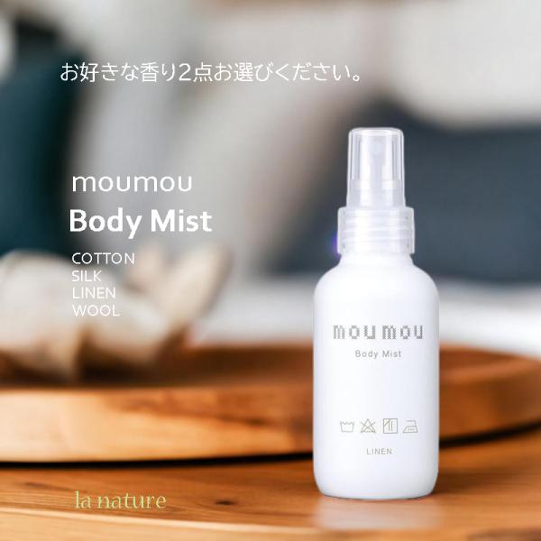 mou mou（ムームー） moumou（選べる香り2点セット）ムームー ボディ