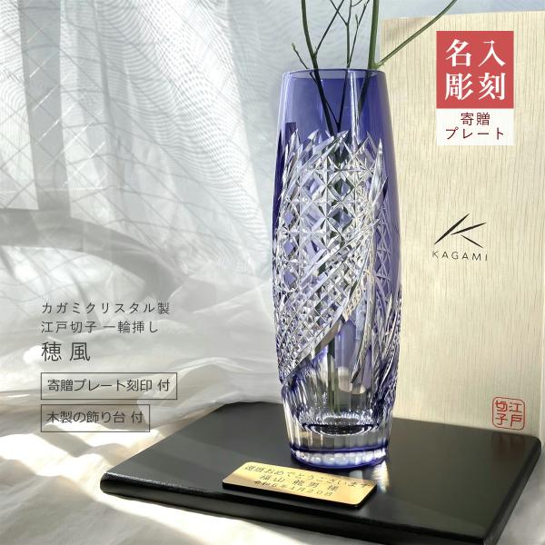 KAGAMI 一輪挿し カガミクリスタル 江戸切子 穂風 色被せガラス 花瓶