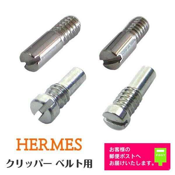 HERMES（エルメス） [互換品] 腕時計 クリッパー 専用パーツ ベルト