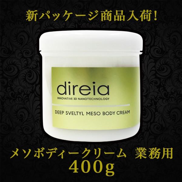ディレイア ディープ ザ ボディクリーム プロ 400g 【業務用】 (旧
