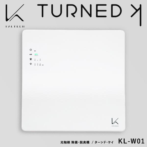 ターンド・ケイ」KL-W01 壁掛けタイプ カルテック 光触媒 除菌 脱臭