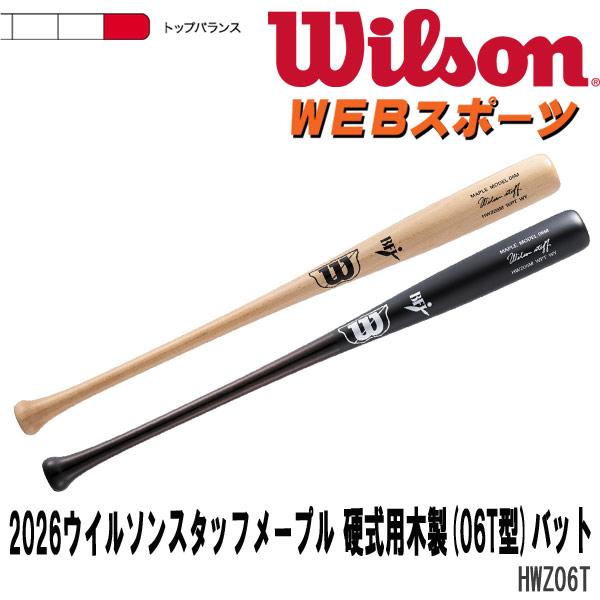 2026ウイルソンスタッフメープル 硬式用木製(06T型)バット HWZ06T