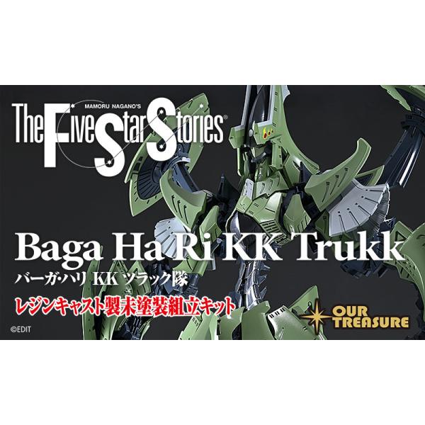 バーガ・ハリKK ツラック隊 : アワートレジャーYahoo!店 - 通販