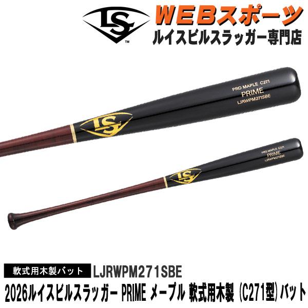 ルイスビルスラッガー 2026ルイスビルスラッガー PRIME メープル 軟式