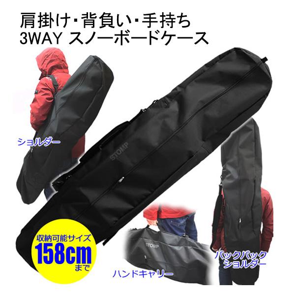 背負えるオリジナル スノーボードケース 3WAY SNOWBOARD CASE 160