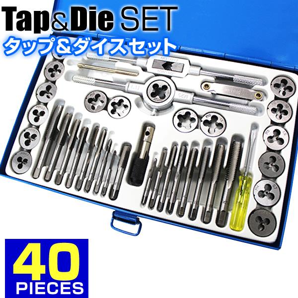 タップダイスセット 40pcs タップ ダイス セット ボルト穴 ボルト山