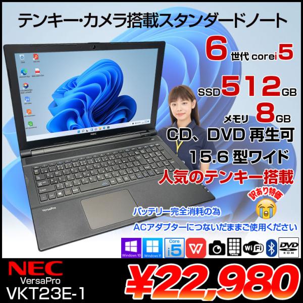 VersaPro NEC VKT23E-1 中古ノート Win11 or Win10 Office カメラ