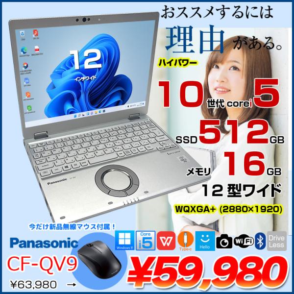 中古パソコン】Panasonic CF-QV9 中古 レッツノート Office Win11