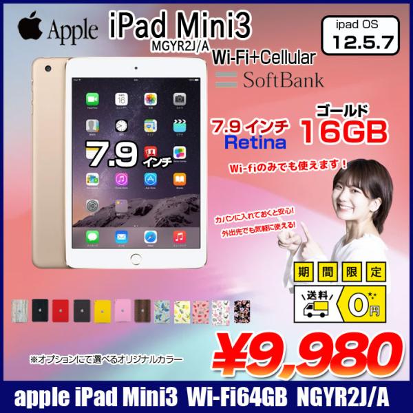 iPad 【送料無料】Apple Mini3 MGYR2J/A A1600 Retina SoftBank Wi-Fi+