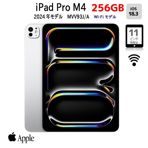 iPad 【今だけモバイルバッテリー付】Apple Pro M4 MVV93J/A A2836 Wi