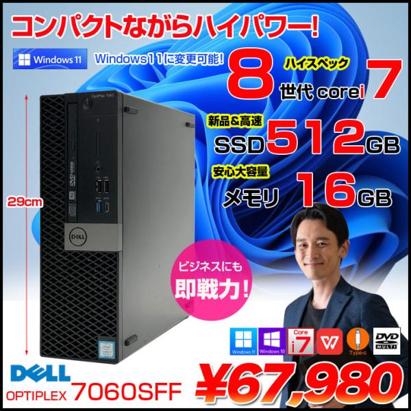 DELL（デル） DELL OptiPlex 7060 SFF 中古 デスクトップ Office Win10