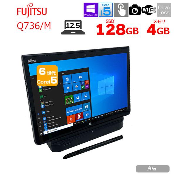 富士通（FUJITSU） ARROWS Tab Q736/M 中古 タブレット Win10 防水