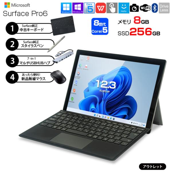 中古パソコン】Microsoft Surface Pro6 中古 タブレット 選べる Office