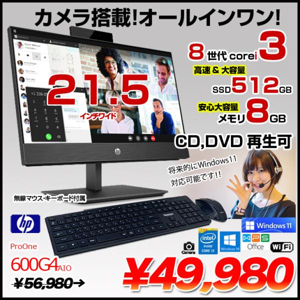 HP ProOne 600G4 AIO 中古 一体型デスク Office Win10 第8世代 無線