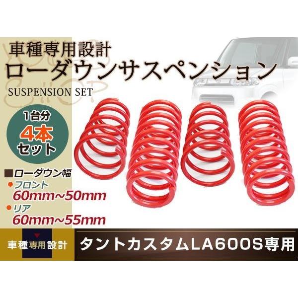 LA600S タント カスタム RS SA 2WDスーパー ローダウン サス/フロント