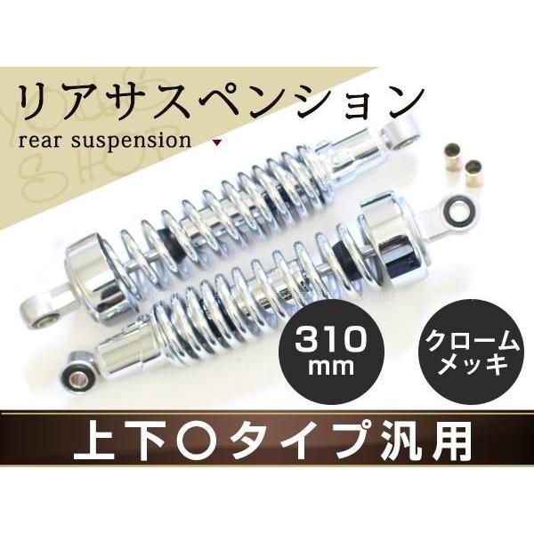 マグナ250 V-TWINモンキー クローム メッキ リア ショック