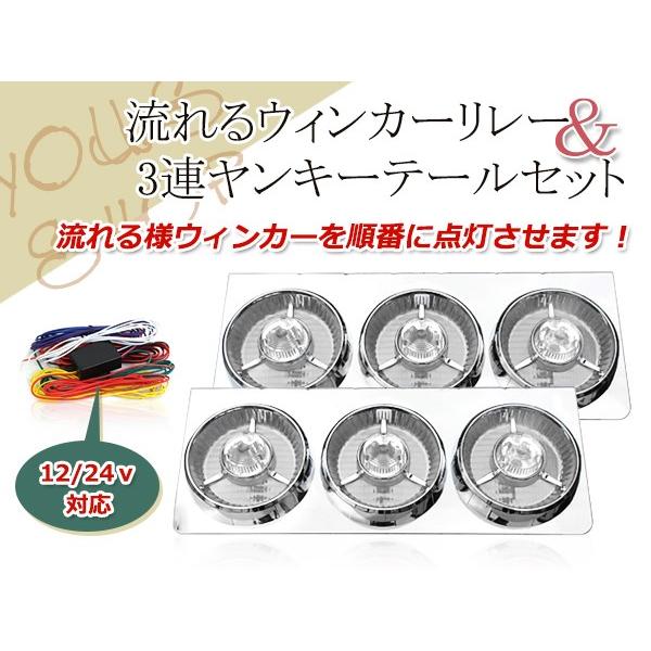 ヤンキーテール 流れる シーケンシャル ウインカーリレーset 丸型