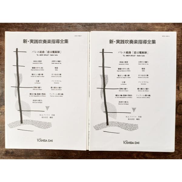 送料無料 吹奏楽楽譜 M.d.ファリャ：バレエ組曲 恋は魔術師 (全曲版