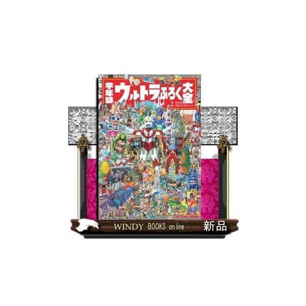 学年誌ウルトラふろく大全 : WINDY BOOKS on line - 通販 - Yahoo
