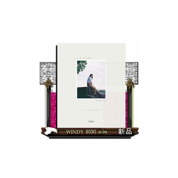 ハン・ヒョジュ フォトブック 1、2、3 ハナ! : WINDY BOOKS on line