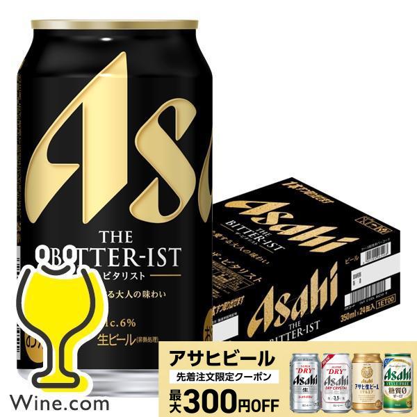 アサヒ（asahi） ビール beer 送料無料 ザ・ビタリスト 350ml×1ケース