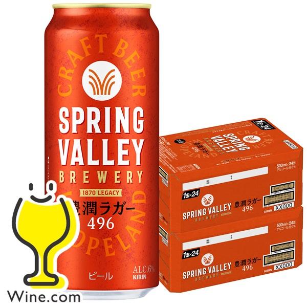 キリン（KIRIN） クラフトビール beer 送料無料 スプリングバレー 豊潤