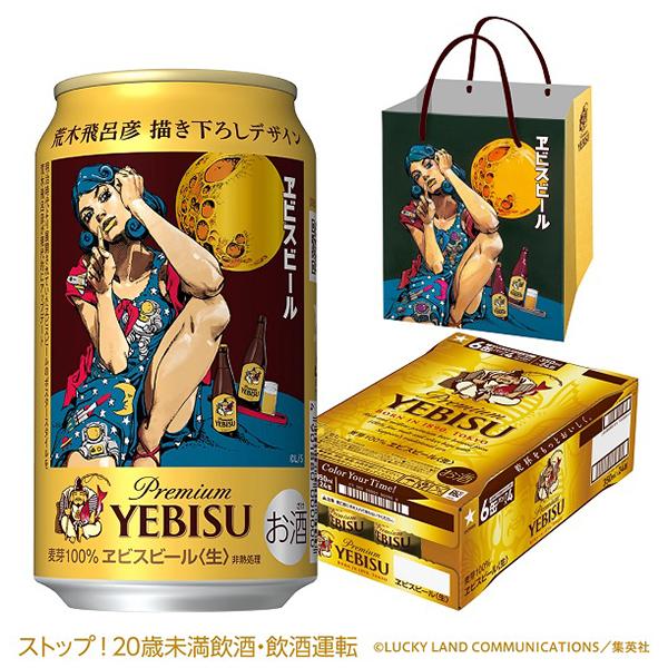 ヱビスビール 6缶パック用贈答袋4枚付き エビス 送料無料 第2弾 荒木