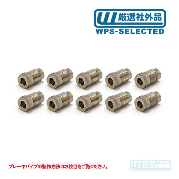 フレアナット10個 3/16パイプ用・M10x1.0 トヨタ・ホース 汎用 ピッチ