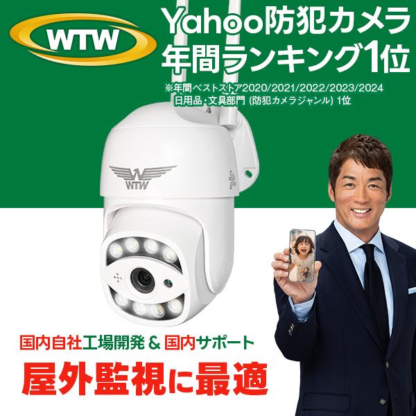 WTW 塚本無線 防犯カメラ 屋外 ワイヤレス 300万画素 自動追跡 ドーム