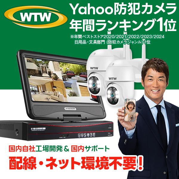 WTW 塚本無線 防犯カメラ 屋外 監視 訳あり 300万画素防犯灯カメラ2台