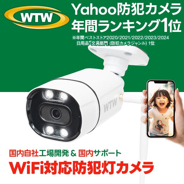 WTW 塚本無線 防犯カメラ 屋外 ワイヤレス 500万画素 バレット型 wifi