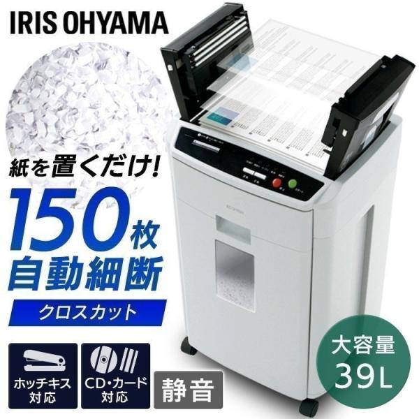 IRIS OHYAMA AFS150HC シュレッダー 中古 良アイリスオーヤマ 中古