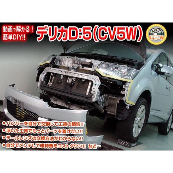 CV5W デリカD5編 整備マニュアル DIY メンテナンスDVD : ユニオン