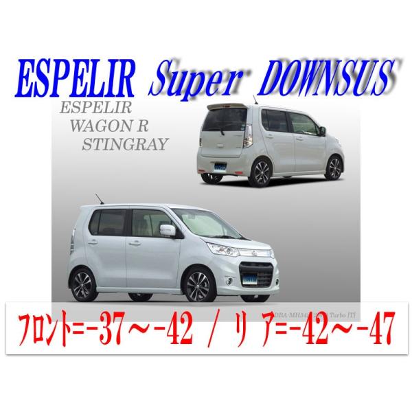 ESPELIR]MH34S ワゴンRスティングレー(2WD/ターボ)用スーパー