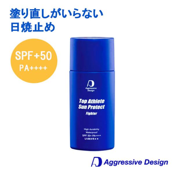 アグレッシブデザイン 日焼け止め ファイター UVケア 62g SPF50+