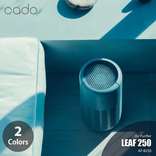 LEAF 〔在庫限り〕cado カドー Air Purifier 250 空気清浄機「リーフ