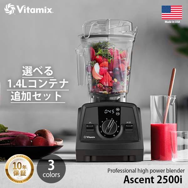 Vitamix（バイタミックス） Ascent 2500i アセント2500i (A2500i) +