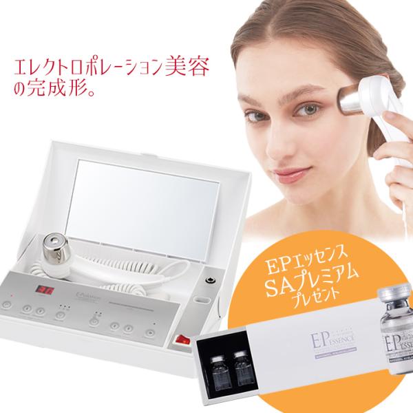 イーポレーション 美顔器 美容機器 ボディケア エレクトロポレーション
