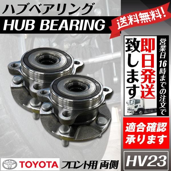 ハブベアリング フロント アルファード・ヴェルファイア ANH20W ANH25W