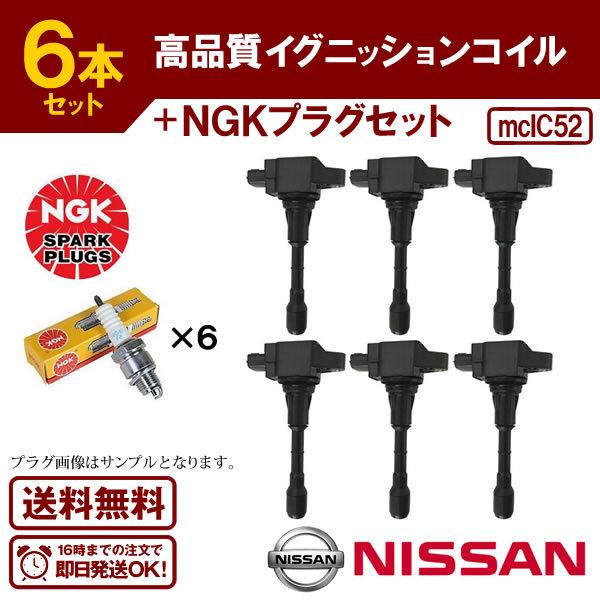 フーガ Y50 Y51 HY51等に適合 ダイレクトイグニッションコイル(NGK