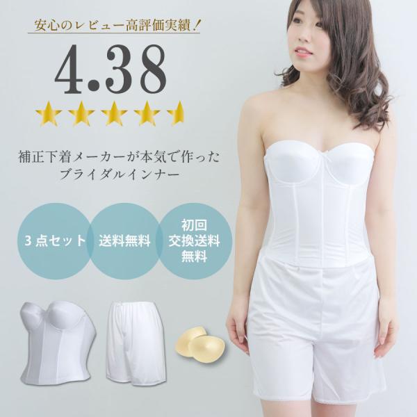 TAMURA（タムラ） ブライダルインナー 3点セット 人気 安い お得