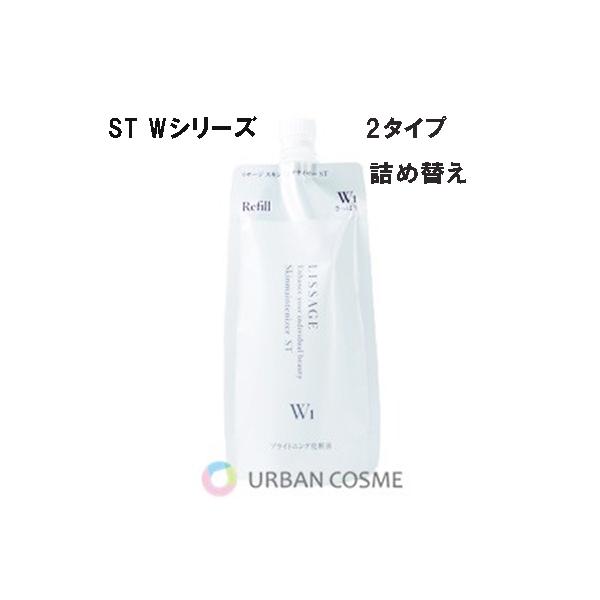 LISSAGE（リサージ） スキンメインテナイザーST Wシリーズ レフィル