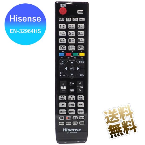 互換品] Hisense 液晶テレビ用 テレビリモコン EN-32964HS 互換