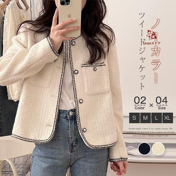 シンゾーン　ツイード　ジャケット　ノーカラー　ホワイト　シルク　入学式