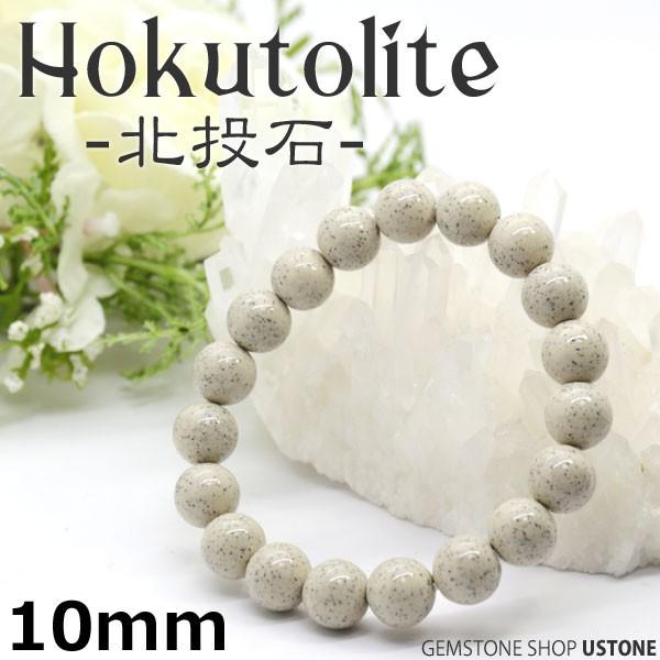 北投石 ブレスレット 10mm 台湾産 AAA 天然石 パワーストーン 天然