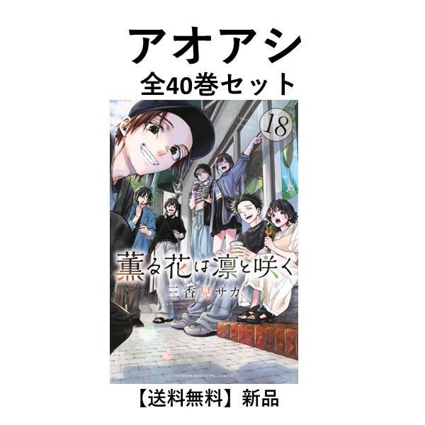 新品] アオアシ 全40巻完結 全巻セット : 六本木 蔦屋書店 ヤフー店