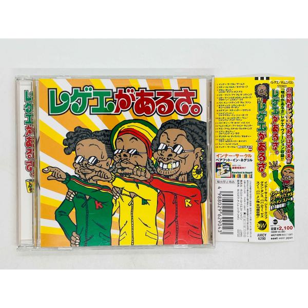 即決CD REGGAE GA ARUSA / レゲエがあるさ 帯付き AMCY 6290 Y30